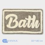 Коврик для ванной и туалета SAVANNA «Bath», 50?80 см, бежевый