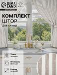 Комплект штор для кухни Этель Soprano, 140?180 см-2 шт., подхваты 2 шт., лен 100%,180 г/м?