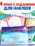 250 новогодних наклеек «Дедушка Мороз», 8 стр.