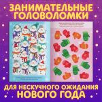 Активити - книга с наклейками «Новогодние чудеса», со светящимся плакатом