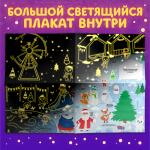 Активити - книга с наклейками «Новогодние чудеса», со светящимся плакатом