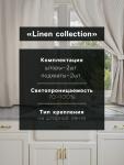Комплект штор для кухни Этель Straightforward, 140?180 см-2 шт., подхваты 2 шт., лен 100%