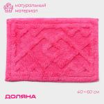 Коврик для дома Доляна «Нежность», 40?60 см, розовый