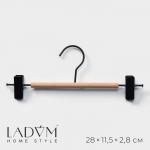 Вешалка для брюк и юбок LaDо?m Laconique, 28?11,5?2,8 см, с зажимами, цвет чёрный