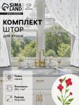 Комплект штор для кухни Этель «Цветочек», 150?150 см - 2 шт., саржа 190 г/м?, 100% хлопок