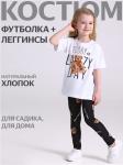 *Костюм