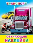 КНИЖКА С КАРТИНКАМИ. Транспорт