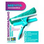 Окномойка с 2-мя поворотами с силиконовым белым водосгоном