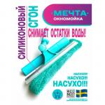 Окномойка с 2-мя поворотами с силиконовым белым водосгоном
