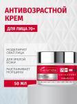 BIELENDA COLLAGEN YOUTH STIMULATOR Инфузионный регенирирующий крем против морщин 70+,50мл