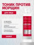 BIELENDA COLLAGEN YOUTH STIMULATOR Смягчающий тоник против морщин, 200мл