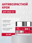 BIELENDA COLLAGEN YOUTH STIMULATOR Укрепляющий крем против морщин 40+ день/ночь, 50мл