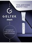 Гель для кожи вокруг глаз Geltek Men