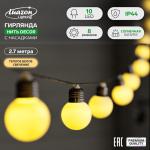 Гирлянда «Нить», 2.7 м, с насадками в виде белых шаров, IP44, 10 LED, 8 режимов, солнечная батарея, тёмная нить, свечение тёплое белое