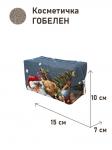 1042 Косметичка Ночь подарков Снег 15х10х7см 2517533