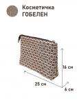 1045 Косметичка Нордик 25х16х6 см 2517564