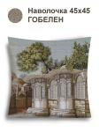 Арабские сказки Беседка наволочка 45х45 см 246528