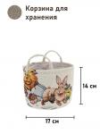 А вот и Я Корзина диаметр 17 см высота 14 см 2517890