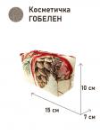 1042 Косметичка Вестники зимы 15х10х7см 2517536 Люрекс золото