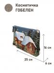 1045 Косметичка НВ Снег  25х16х6 см 2517550
