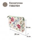 1045 Косметичка Ласточки 25х16х6 см 2517563