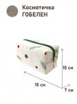 1042 Косметичка Новогодние друзья Веточки 15х10х7см 2517532