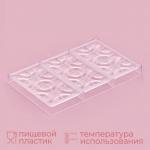 Форма для шоколада KONFINETTA «Плитка с колечками», 27,5?17,5?2,5 см, 3 ячейки 15,3?7,5х0,8 см, цвет прозрачный