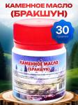 Каменное масло (Бракшун), 30 г