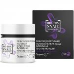 BIO-TOX SNAIL Крем-уход для лица ночной Ревитализирующий против морщин 50г
