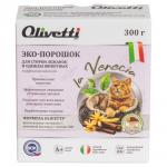 [OLIVETTI] Порошок для стирки ЛЕЖАНОК и ОДЕЖДЫ животных, 300 г