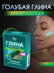 глина кембрийская голубая 100,0
