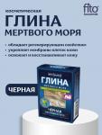 глина мертвого моря черная 100,0
