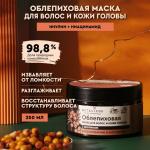 Botavikos маска для волос и кожи головы с инулином облепиховая 250мл