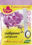 ЖКУ "ЦР" для орхидей (4*10 мл)