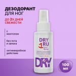 Dryru foot spray 100мл