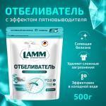 LAMM 500мл Отбеливатель порошкообразный с пятновыводителем для Белого