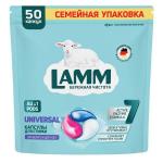 LAMM 50шт Средство для стирки жидкое в капсулах Universal*8