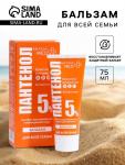 Бальзам Krassa ПАНТЕНОЛ 5% для всей семьи, 75 мл