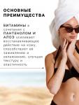 Бальзам-пантенол БИОКОН после загара и солнечных ожогов, 90 мл