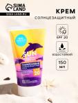 Крем солнцезащитный гиалуроновый "Sun Hyaluronic aqua - UV" безопасный загар SPF 20, 150 мл