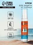 Крем солнцезащитный для лица и тела Floresan beauty sun "барьер" SPF 60, 75 мл