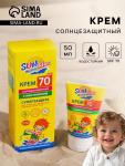 Крем солнцезащитный для особо чувствительных участков лица и тела Биокон SUN  MARINA KIDS SPF 70, 50