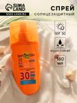 Детский солнцезащитный спрей SPF 30 Биокон, 160 мл