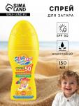 Детский Спрей для безопасного загара Биокон SUN  MARINA KIDS SPF-50+, 150 мл