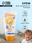 Крем детский Моё солнышко солнцезащитный SPF 50 55мл