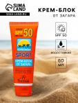 Крем-блок от загара Floresan SPF 50, 60 мл