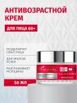 BIELENDA COLLAGEN YOUTH STIMULATOR Эндолифтинг восстанавливающий крем против морщин 60+, 50мл