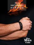 Браслет р.21 THE MAN CODE