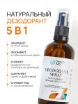 Beauty 365 Дезодорант минеральный натуральный с ароматом Цитрус и средиземномские травы, 100мл+ДУ/упак12шт