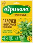 Агрикола" палочки д/декоративно-лиственных растений, 10шт /48 (ТЭ) Россия